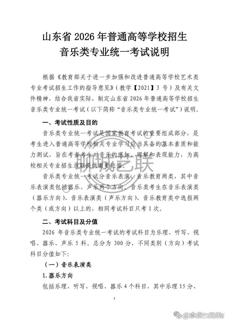 山东音乐专业哪家强？-第2张图片-泰美艺术培训