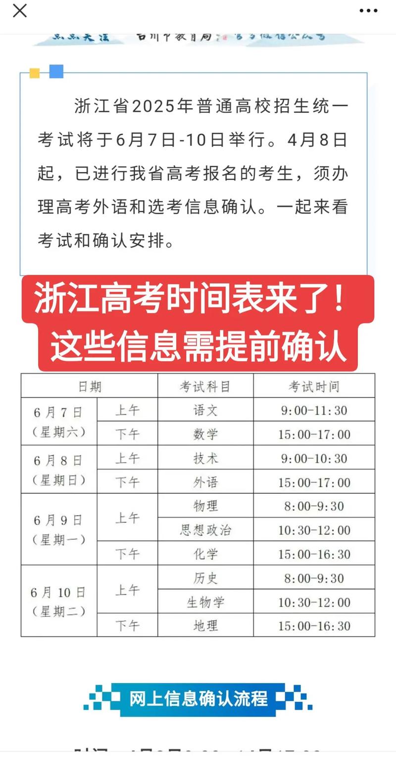 2008浙江艺考具体时间是几月几号?-第2张图片-泰美艺术培训 2008浙江艺考具体时间是几月几号?-第2张图片-泰美艺术培训
