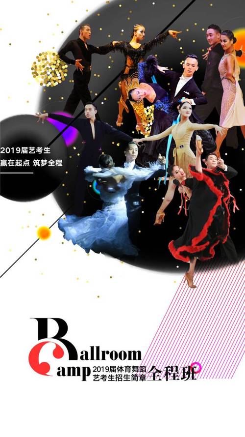 云南体育舞蹈艺考怎么报名？-第3张图片-泰美艺术培训