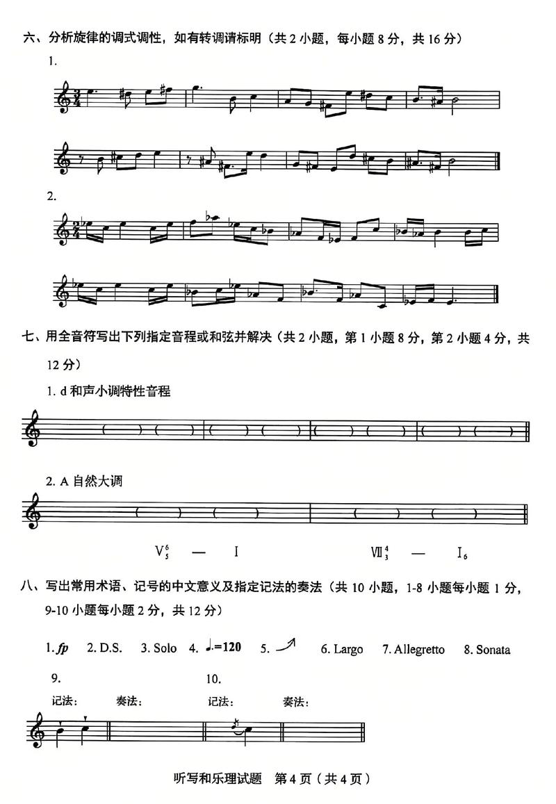 2025山东音乐考什么?考试大纲何时出?-第1张图片-泰美艺术培训 2025山东音乐考什么?考试大纲何时出?-第1张图片-泰美艺术培训