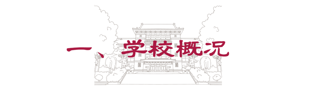 山东师范大学美术专业实力如何？-第1张图片-泰美艺术培训