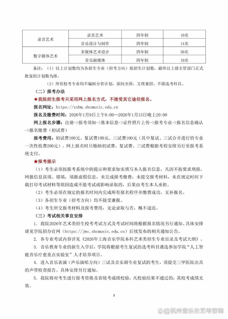 上海音乐学院 招生章程-第2张图片-泰美艺术培训