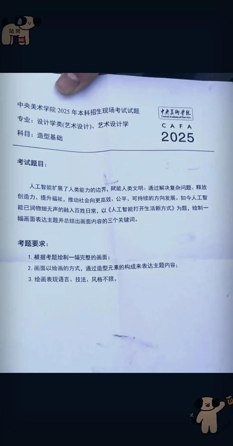 2025中国美院题考了什么？-第2张图片-泰美艺术培训