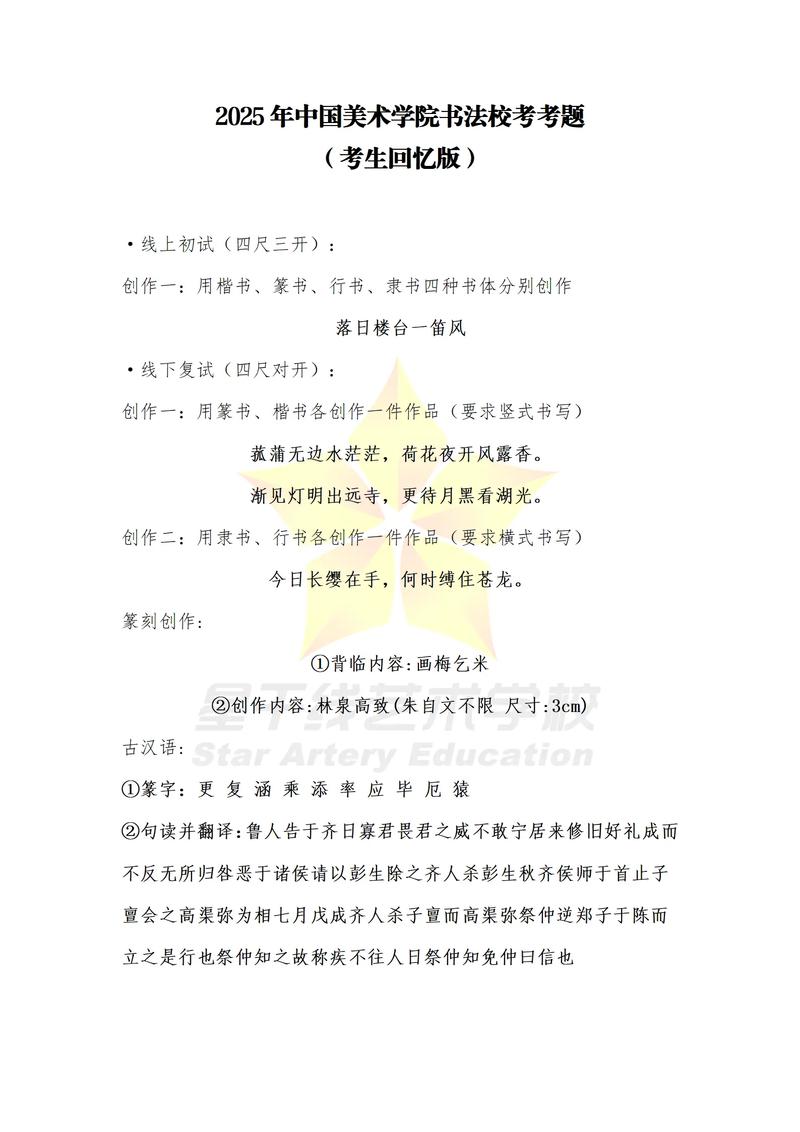 2025中国美院题考了什么？-第1张图片-泰美艺术培训