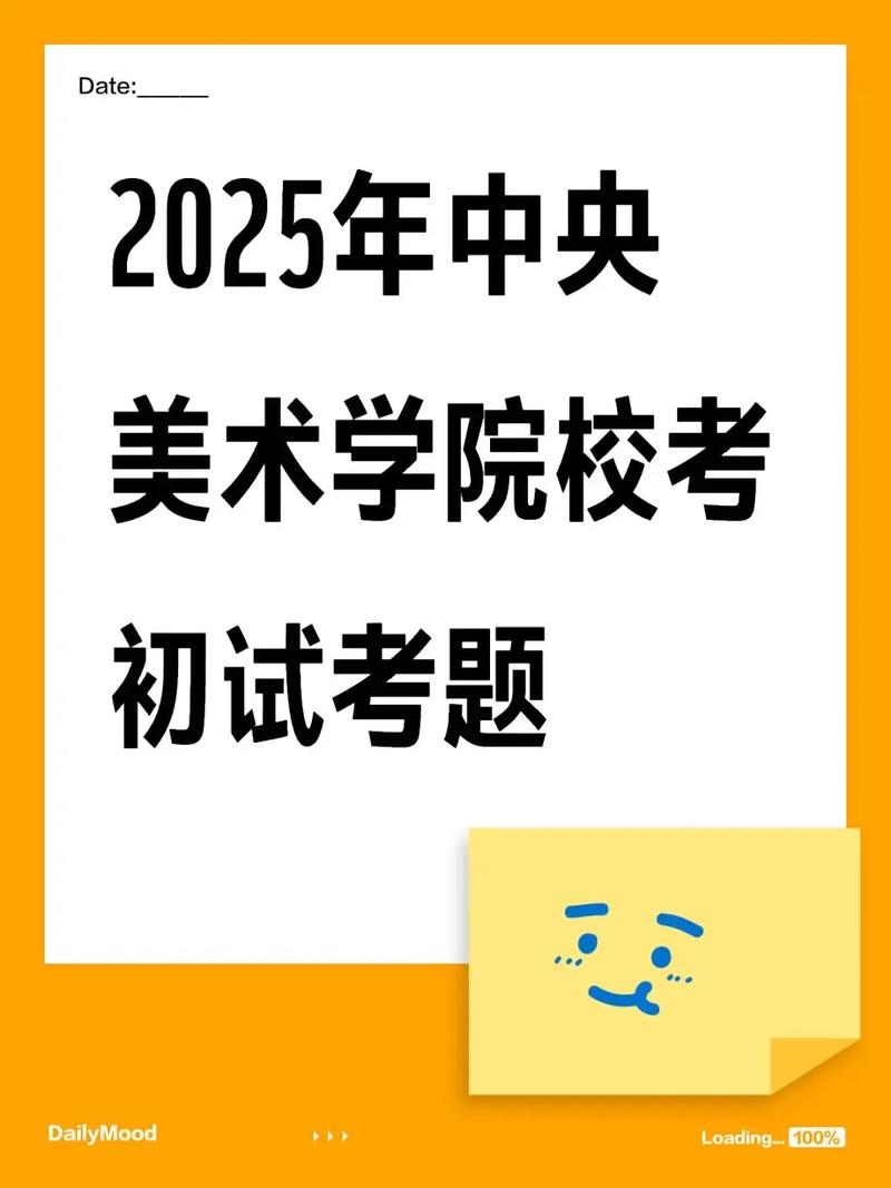 2025中国美院题考了什么？-第3张图片-泰美艺术培训