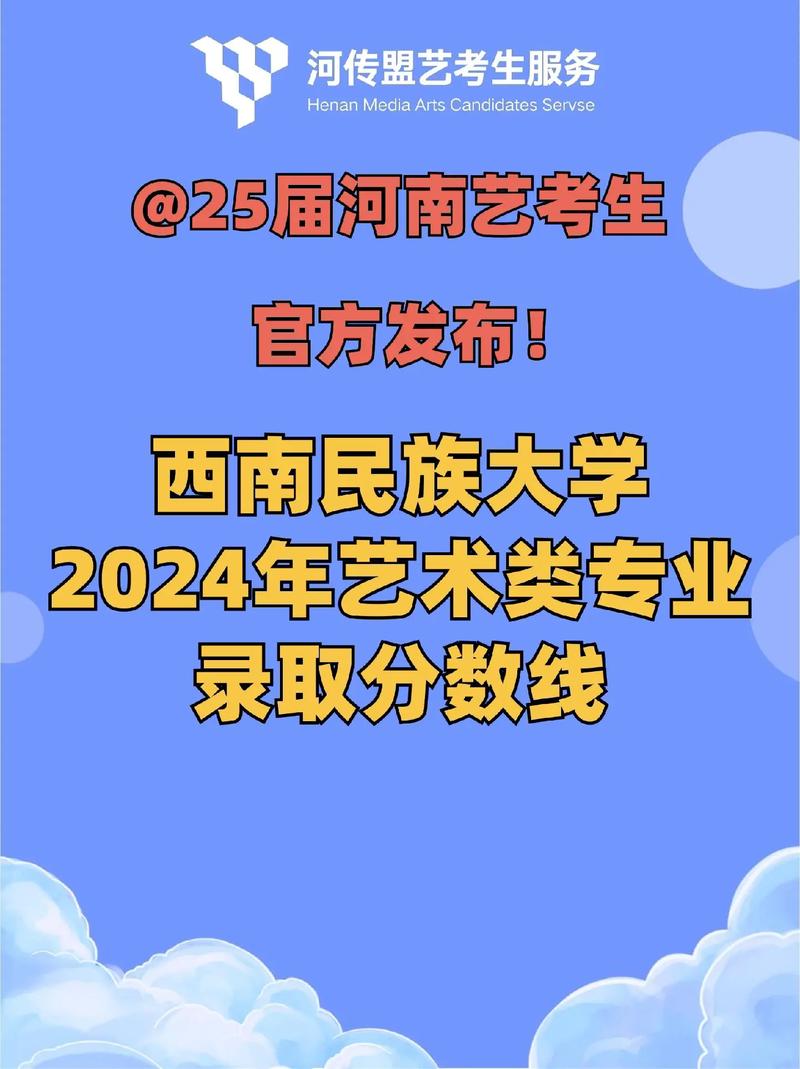 西南民族大学美术分数线多少？-第2张图片-泰美艺术培训