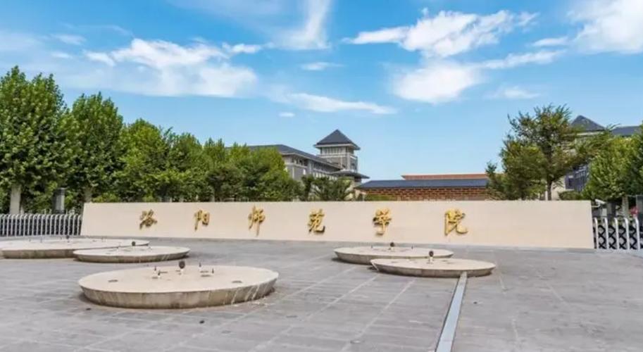 洛阳师范音乐表演是几本？-第2张图片-泰美艺术培训