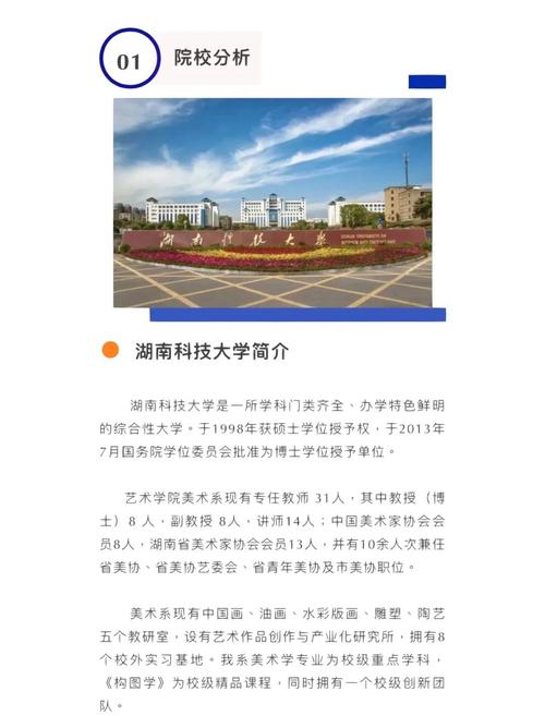 湖南科技大学美术专业是几本？-第1张图片-泰美艺术培训