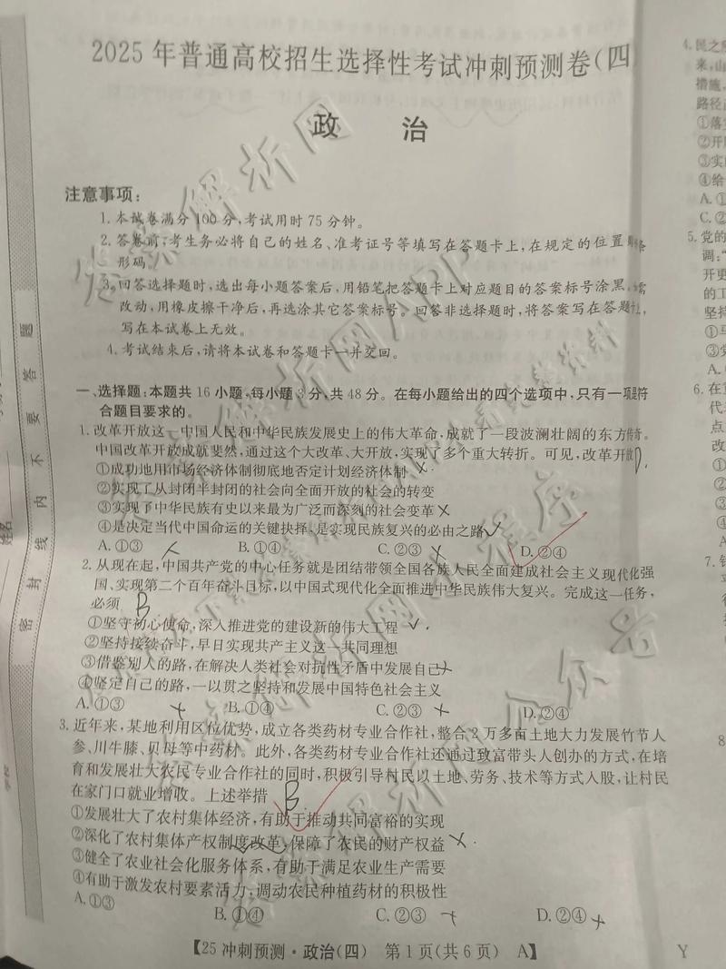 2025全国高三联考考什么？-第3张图片-泰美艺术培训