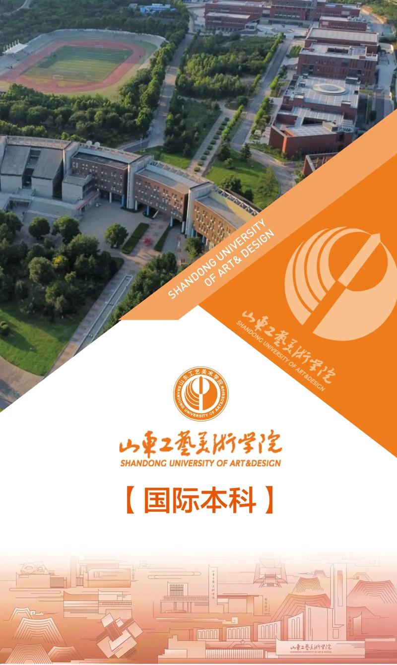 山东工艺美术学院官网有什么特色？-第1张图片-泰美艺术培训