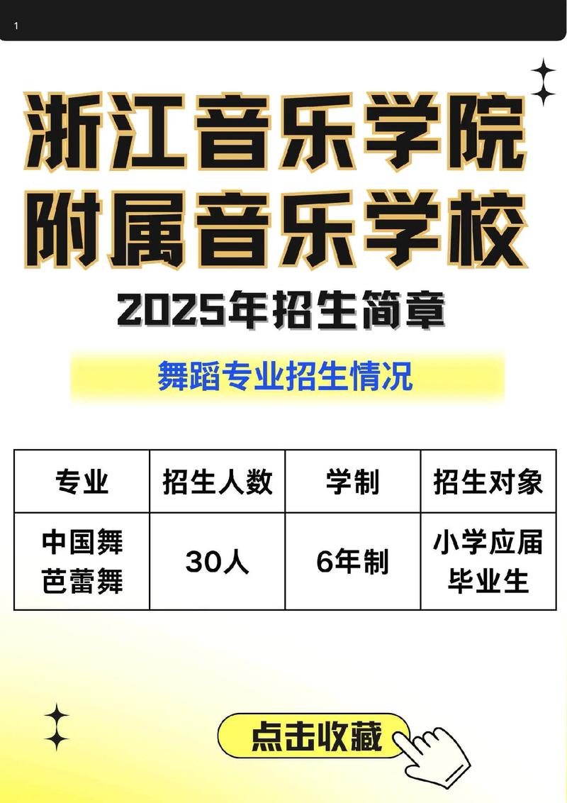 2025音乐单招何时开始报名？-第2张图片-泰美艺术培训