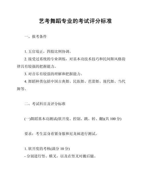 舞蹈艺考总分究竟是多少分？-第1张图片-泰美艺术培训