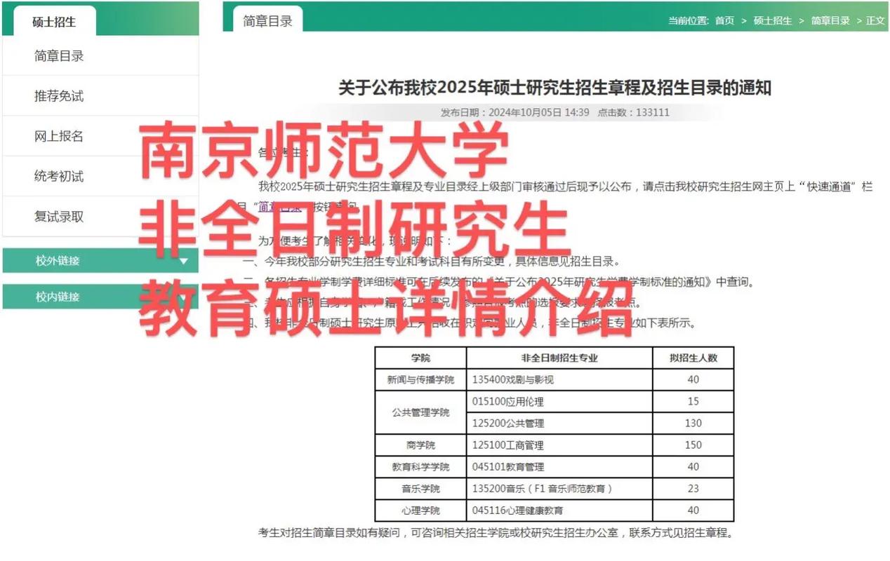 南师大2025音乐录取有何新变化？-第3张图片-泰美艺术培训