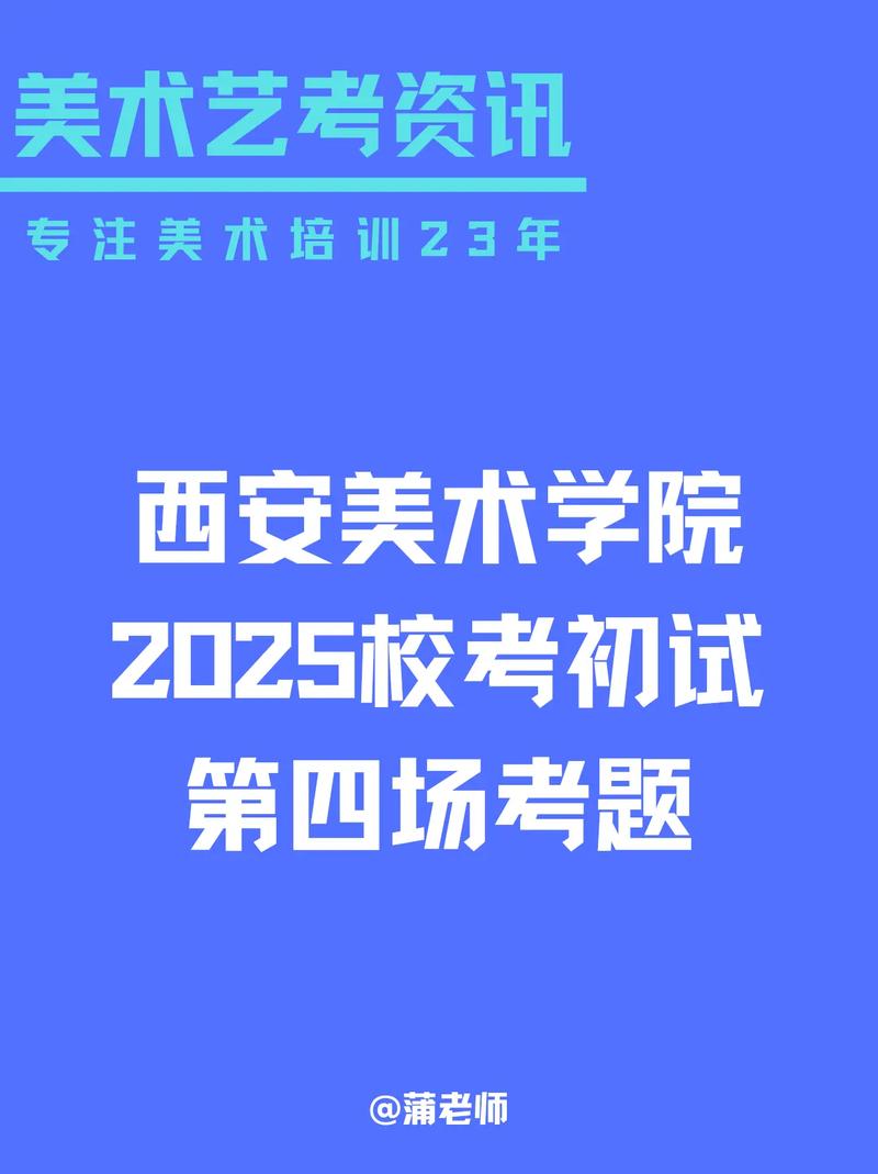 西安美院设计类考题有何特点或难点？-第1张图片-泰美艺术培训
