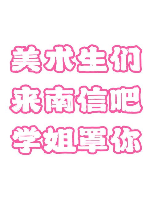 南京信息工程大学美术类招生有何要求？-第3张图片-泰美艺术培训