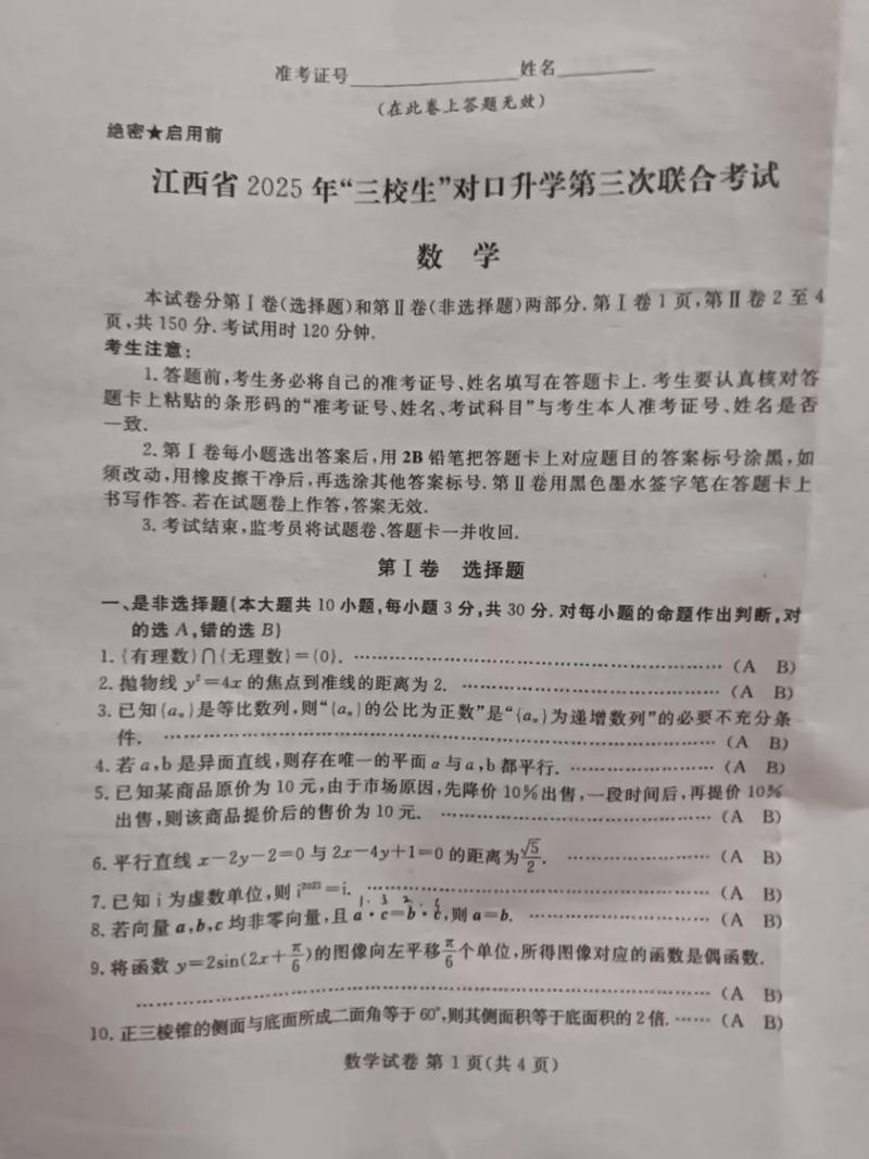 2025江西省三校联考有何新变化？-第1张图片-泰美艺术培训