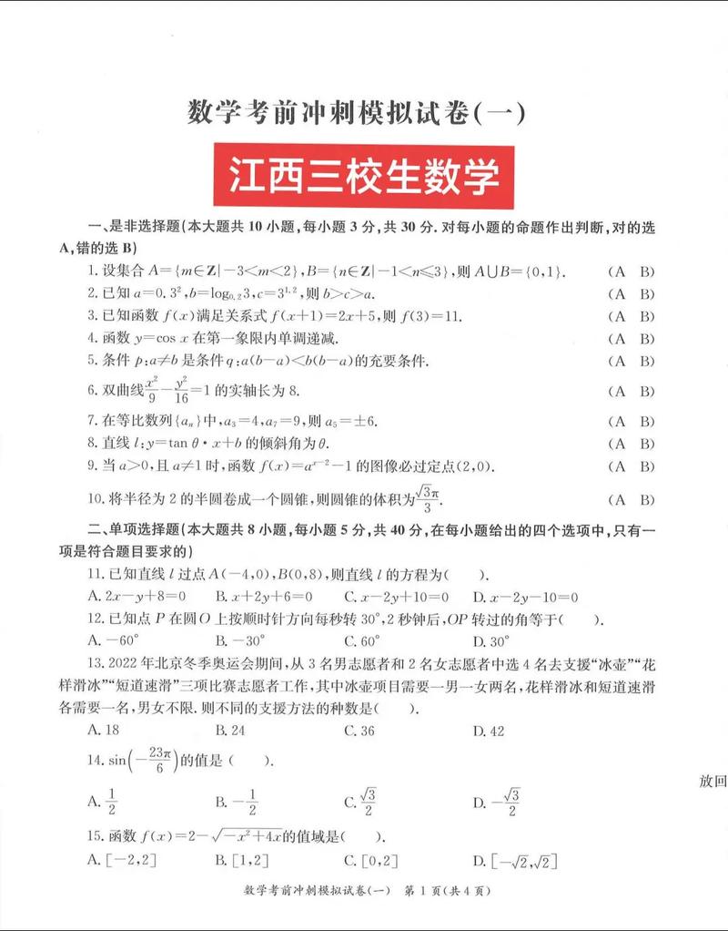 2025江西省三校联考有何新变化？-第3张图片-泰美艺术培训