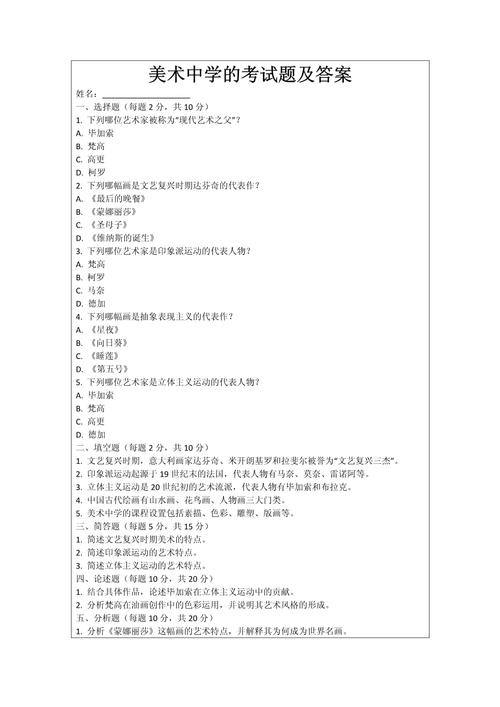 2025下半年美术答案哪里能找到?-第1张图片-泰美艺术培训 2025下半年美术答案哪里能找到?-第1张图片-泰美艺术培训