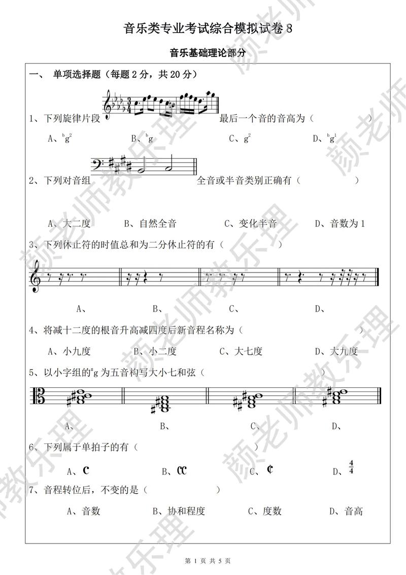 2012广东音乐统考考什么？-第2张图片-泰美艺术培训