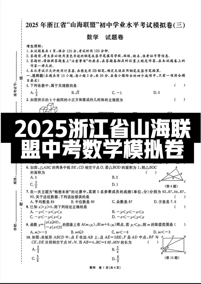 2025浙江五校联考考什么？-第2张图片-泰美艺术培训