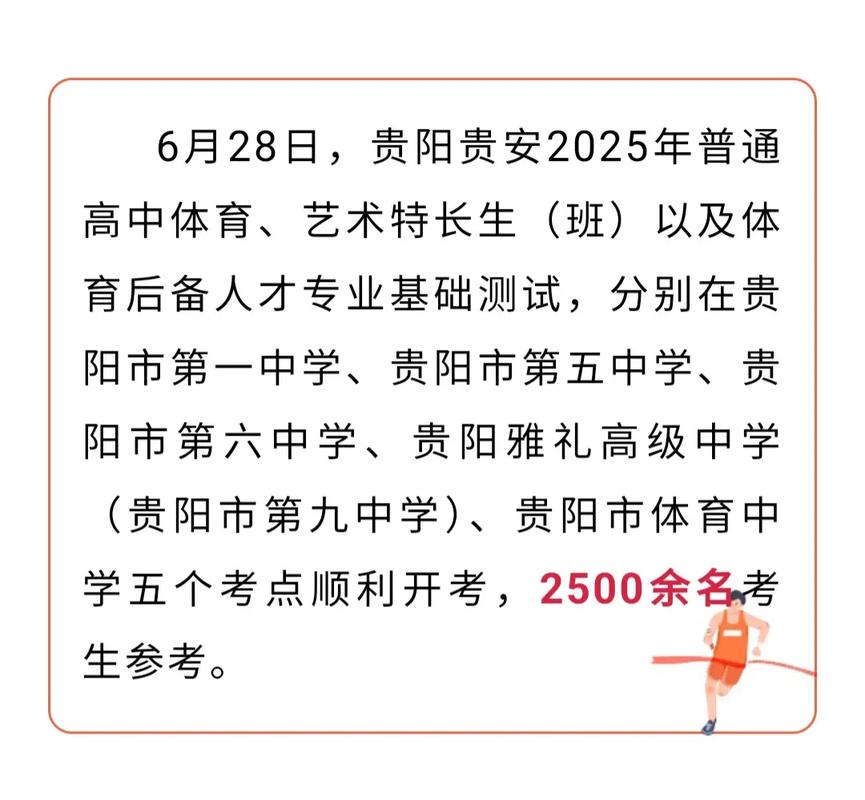 2025贵州艺考成绩何时公布?-第3张图片-泰美艺术培训 2025贵州艺考成绩何时公布?-第3张图片-泰美艺术培训