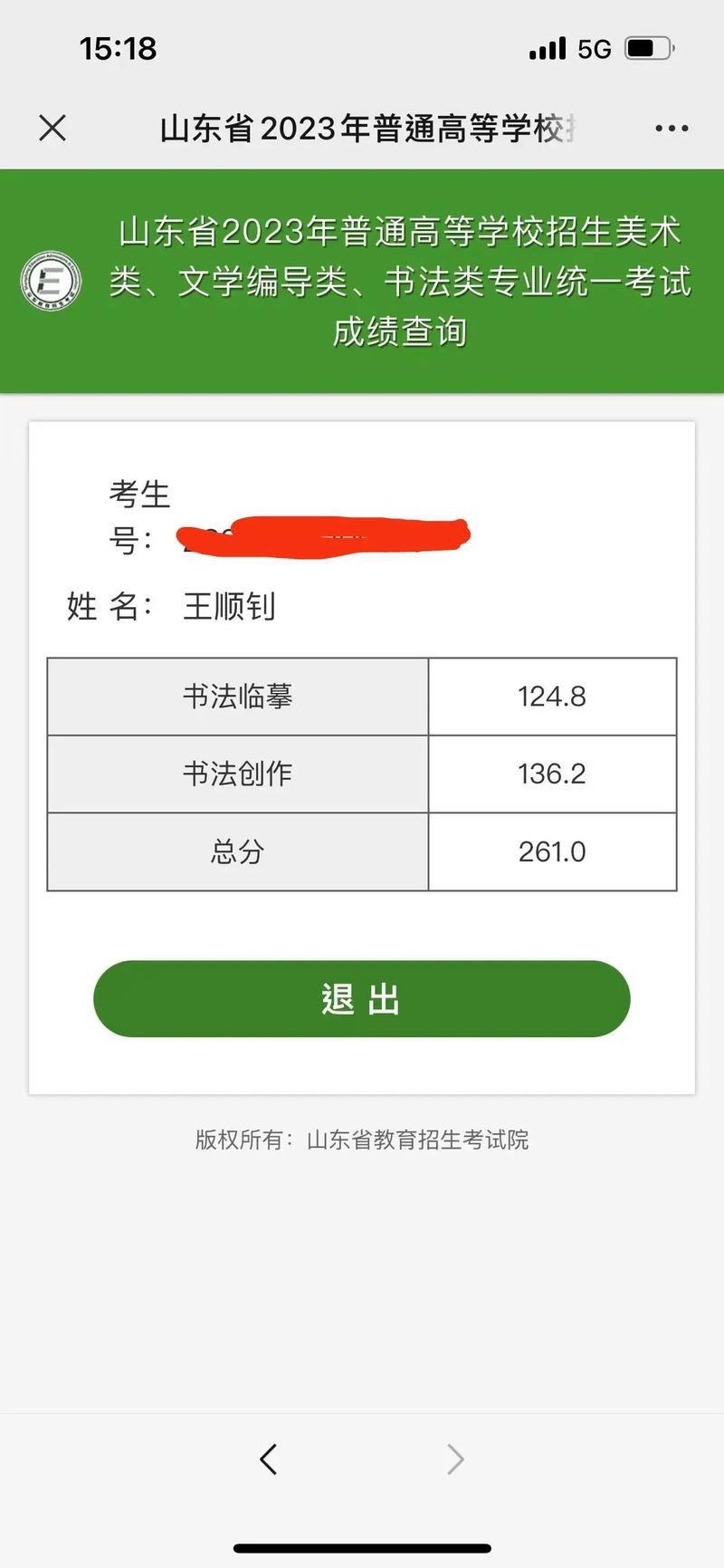 山西书法联考成绩何时查？怎么查？-第3张图片-泰美艺术培训