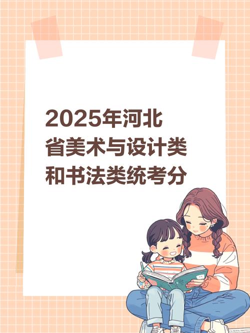 河北2025美术分数线何时公布？-第3张图片-泰美艺术培训