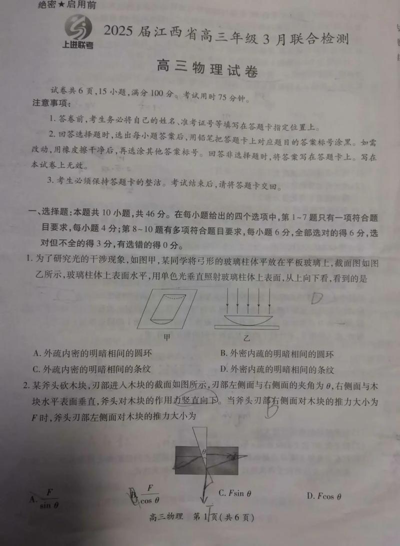 2025届江西高三联考考什么？-第1张图片-泰美艺术培训