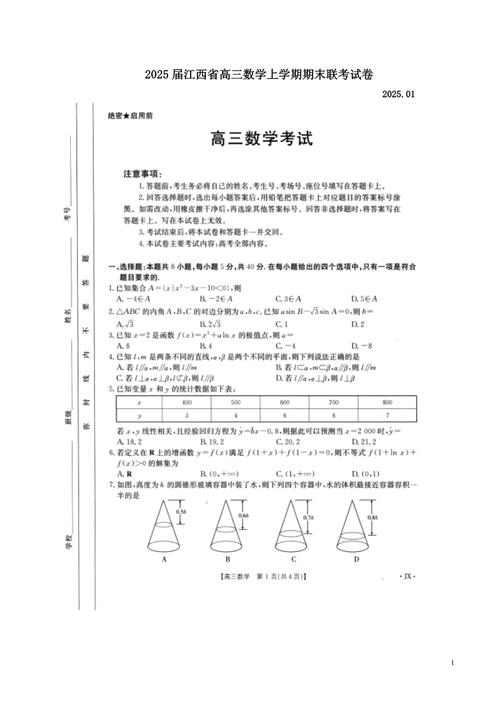 2025届江西高三联考考什么？-第3张图片-泰美艺术培训