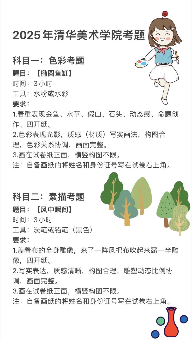 2025年美术校考考题究竟有多难？看完这组真题你就懂了-第3张图片-泰美艺术培训