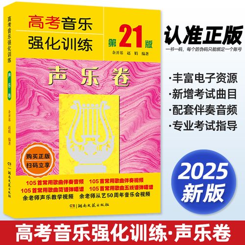 2025高考音乐知识点有哪些核心考点？-第1张图片-泰美艺术培训