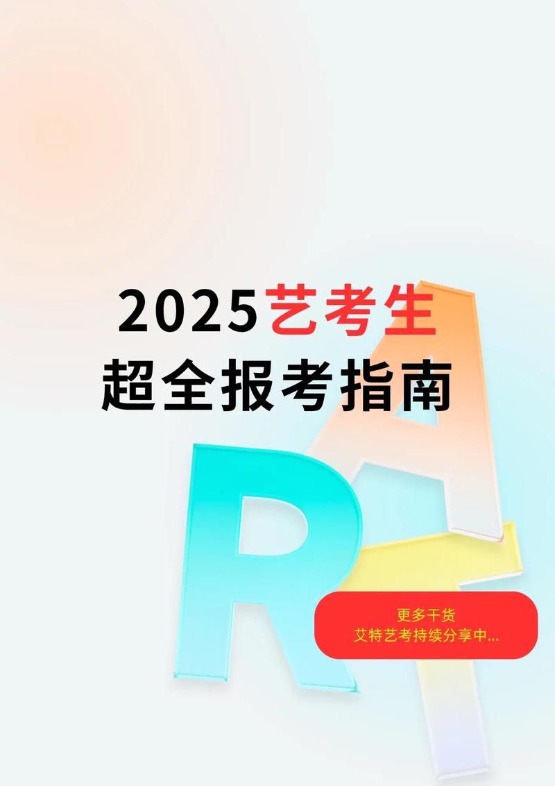 广东2025艺考报名何时开始？-第1张图片-泰美艺术培训
