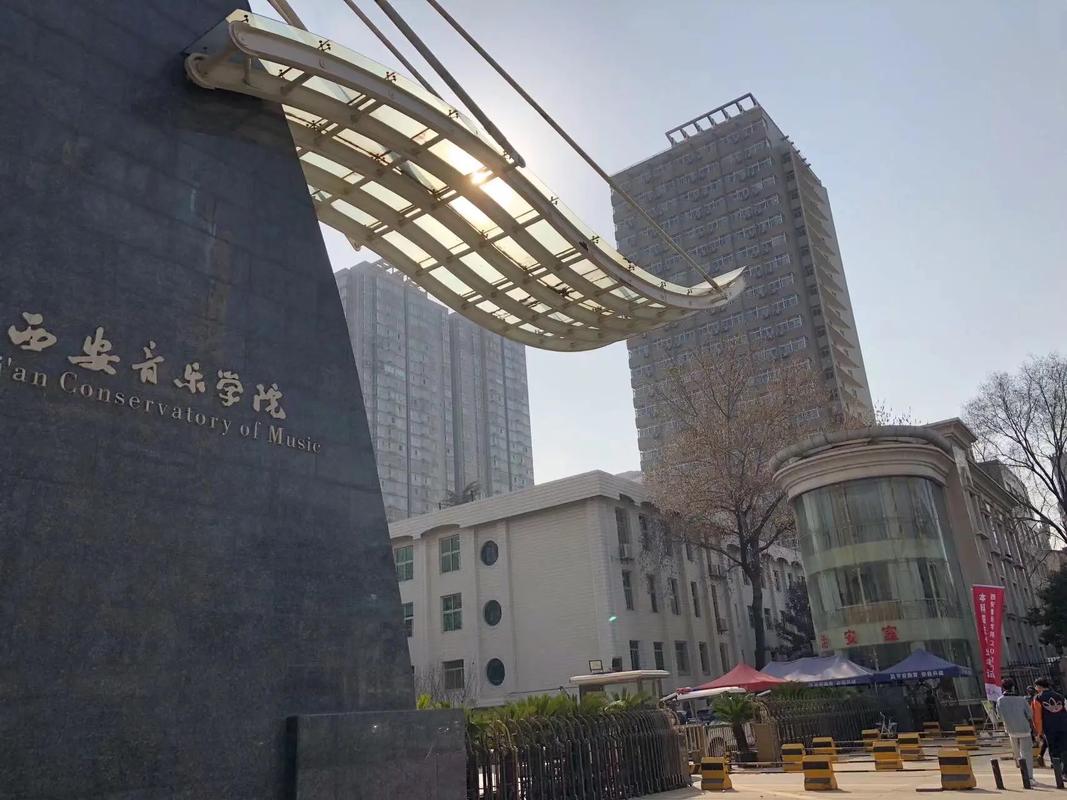 西安哪些大学开设音乐专业？-第2张图片-泰美艺术培训