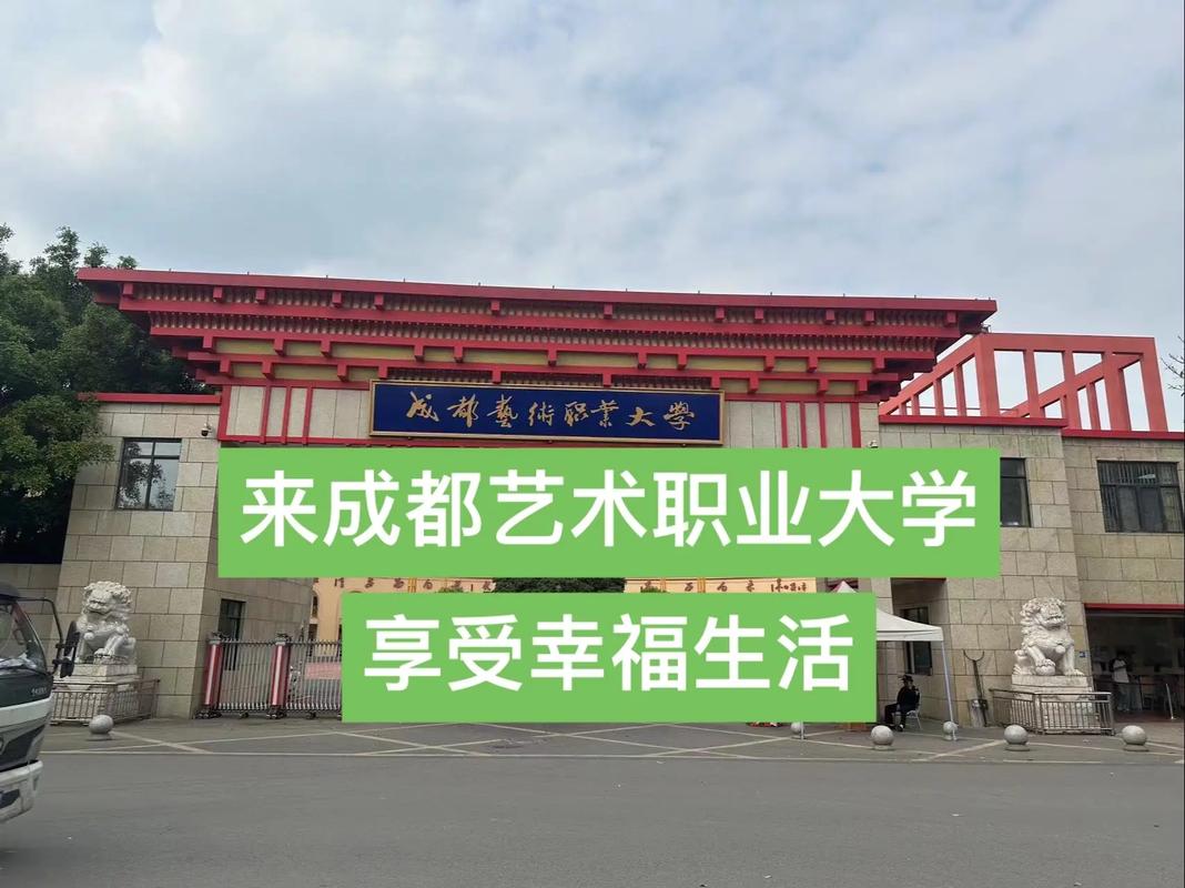 成都学舞蹈的大学有哪些？-第3张图片-泰美艺术培训