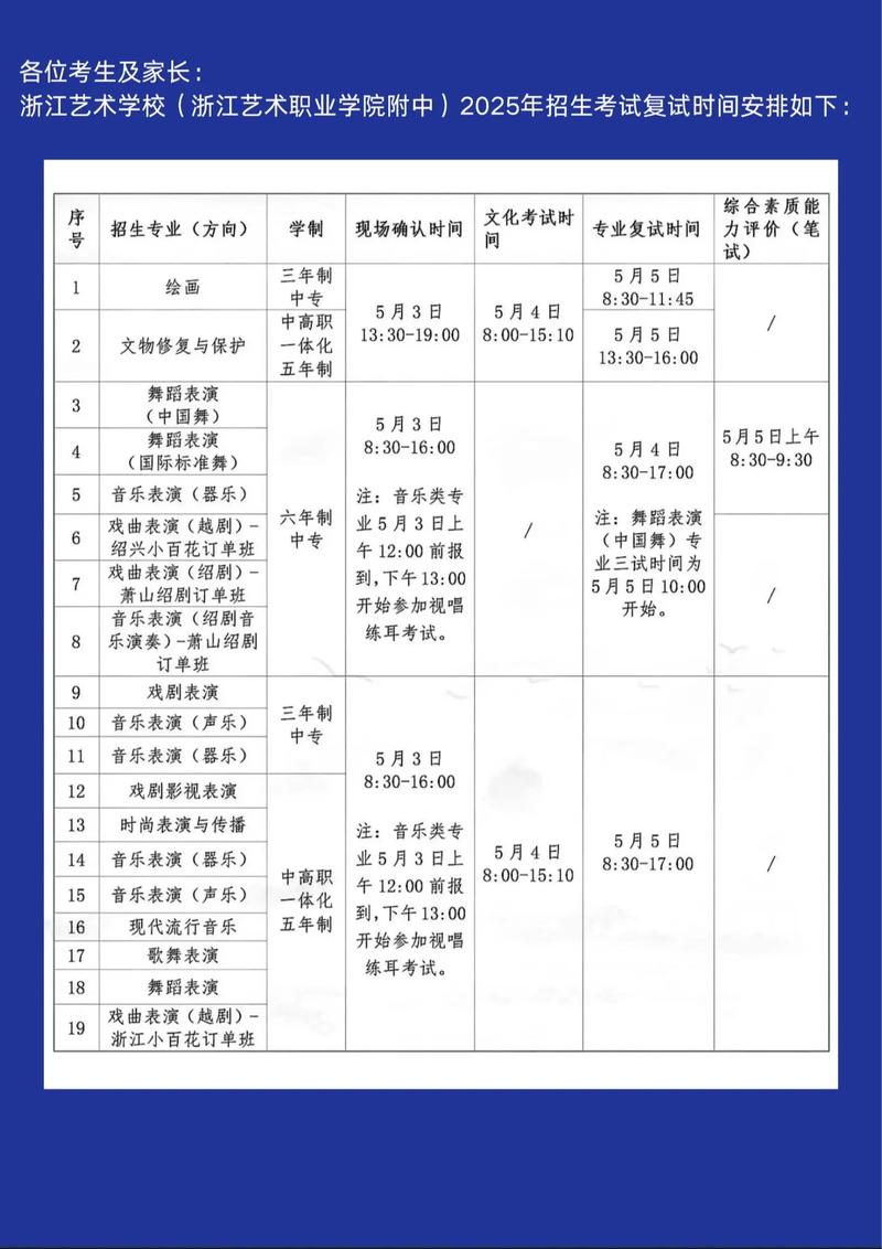 2025浙江艺考时间何时公布？-第1张图片-泰美艺术培训