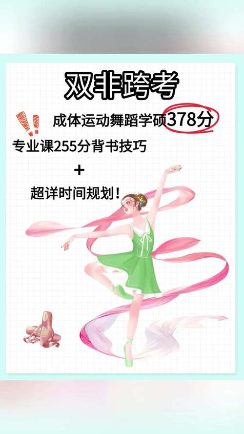 非舞蹈专业如何备考舞蹈考试?-第3张图片-泰美艺术培训 非舞蹈专业如何备考舞蹈考试?-第3张图片-泰美艺术培训