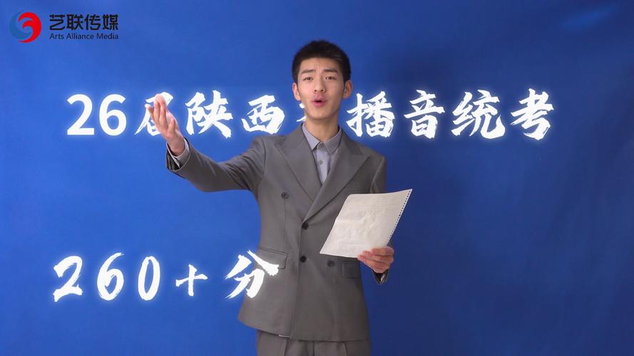2025陕西播音艺考有何新变化？-第1张图片-泰美艺术培训