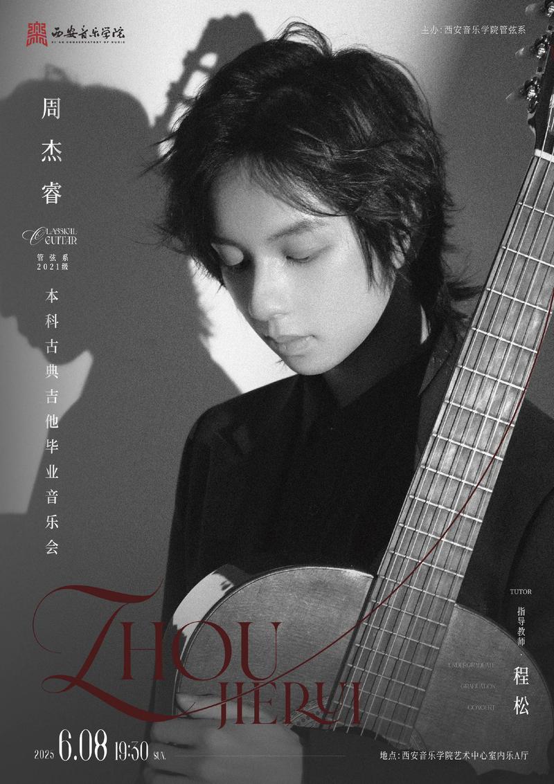 西安音乐学院古典吉他有何独特魅力？-第1张图片-泰美艺术培训