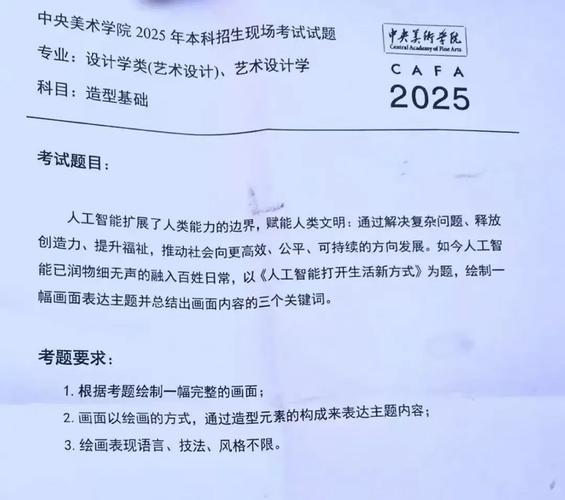 2025年美术校考考题会是怎样的？-第3张图片-泰美艺术培训