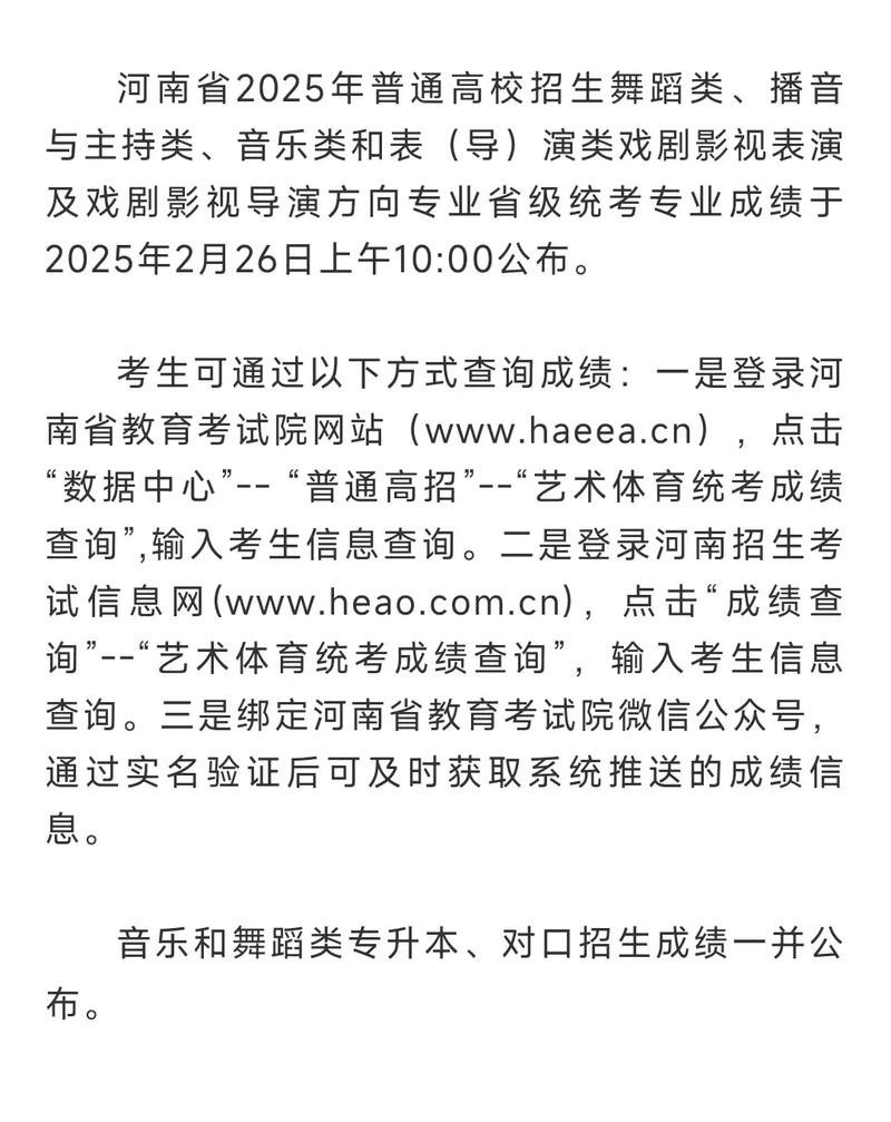 2025年河南音乐艺考-第2张图片-泰美艺术培训