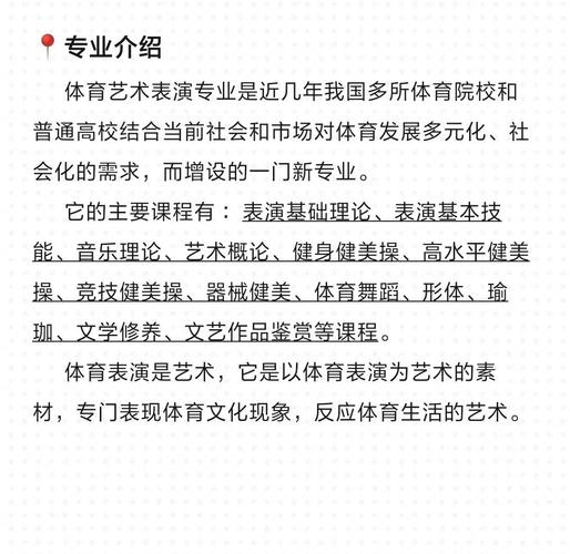 体育舞蹈单招大学有哪些？-第1张图片-泰美艺术培训