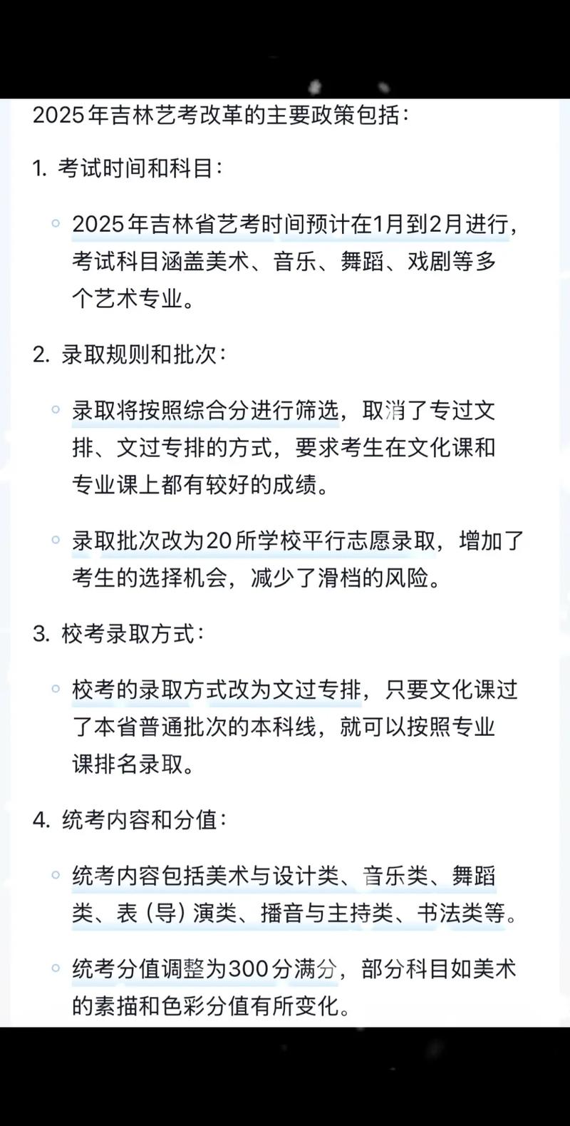 2025年吉林艺考地点在哪？-第1张图片-泰美艺术培训