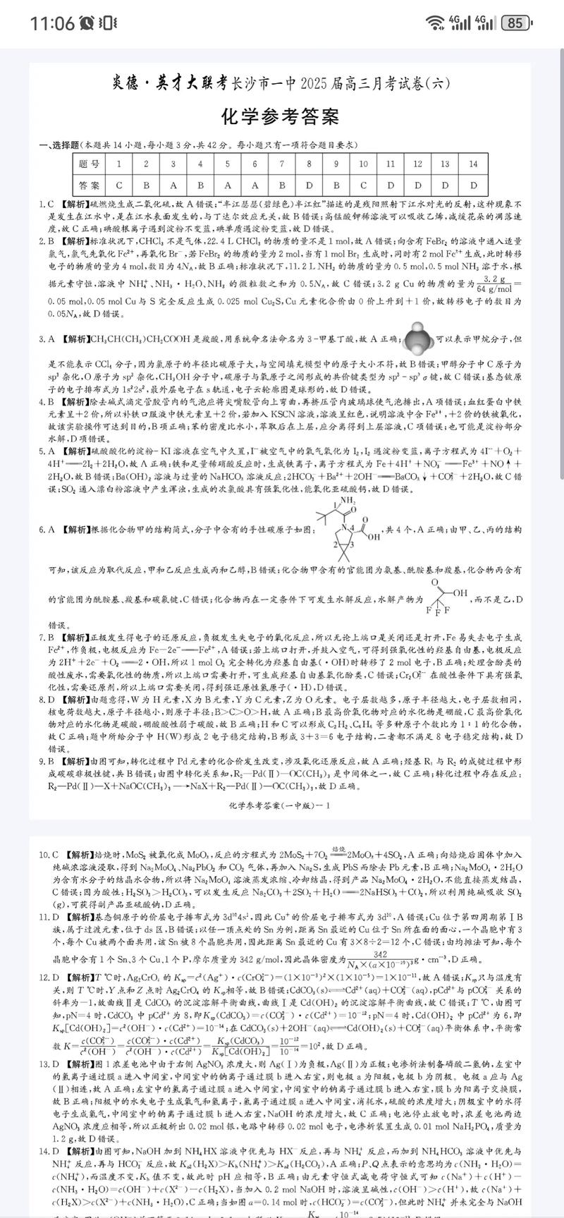 2025高三联考文科答案何时公布？-第2张图片-泰美艺术培训
