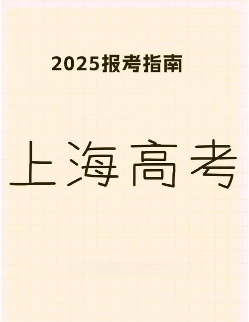 上海2025艺考指南，政策变化有哪些？-第2张图片-泰美艺术培训