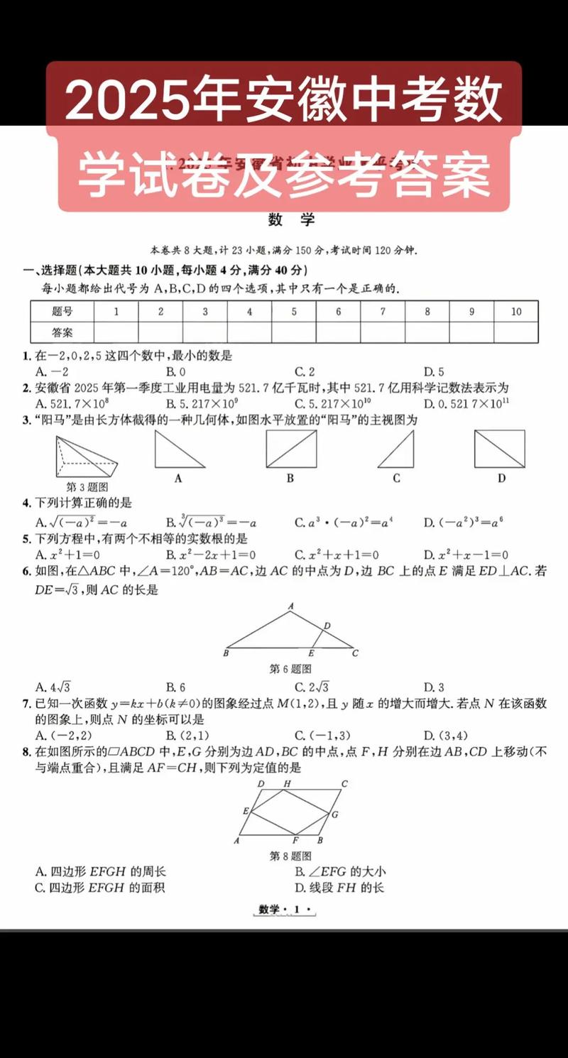安徽省2025联考考题是什么？-第1张图片-泰美艺术培训