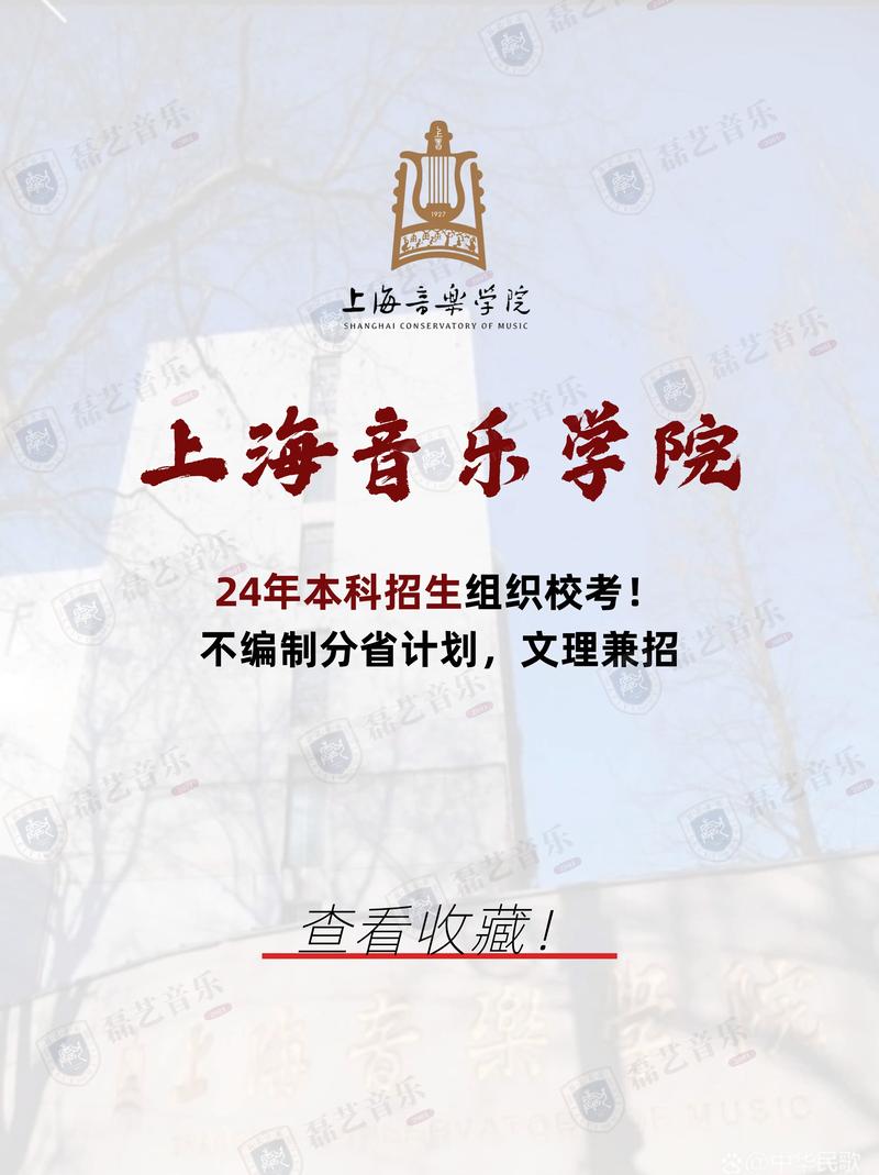 上海音乐学院专升本读几年？-第3张图片-泰美艺术培训