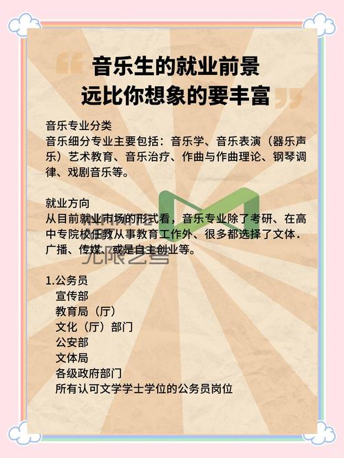 北京中专 音乐教育专业-第1张图片-泰美艺术培训