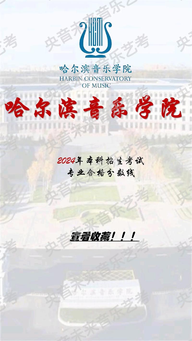 哈尔滨学院艺考成绩何时可查？-第2张图片-泰美艺术培训