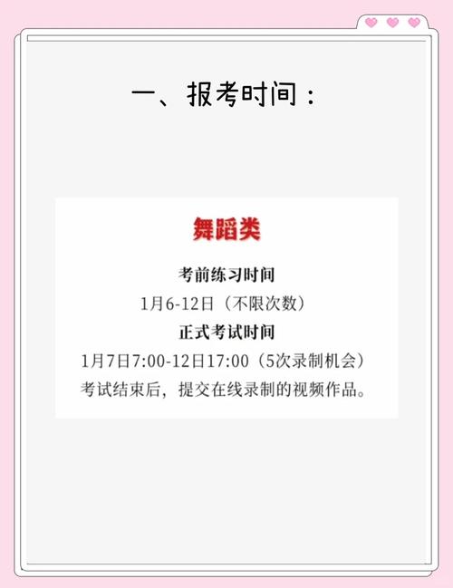 2025舞蹈校考时间何时公布？-第3张图片-泰美艺术培训