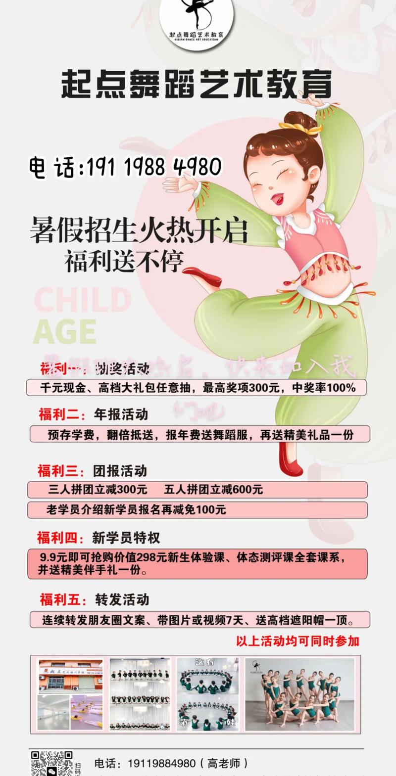 舞蹈班温馨提示收费期限-第1张图片-泰美艺术培训